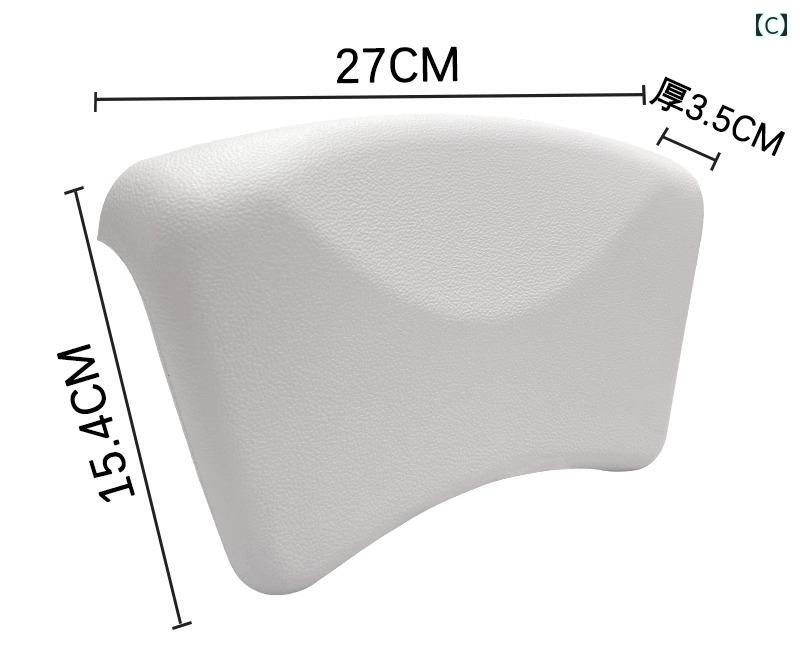 バスタブ 枕 家庭用 浴室 滑り止め マット バス クッション 背もたれ ヘッドレスト バスピロー お風呂 リラックス スパ サロン