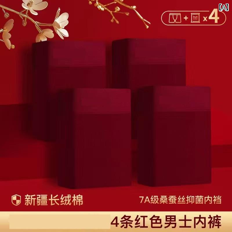 パンツ メンズ 男性用 ボクサーパンツ アンゴラレッド 中国レッド 赤 無地 コットン 綿 通気 快適 イン..
