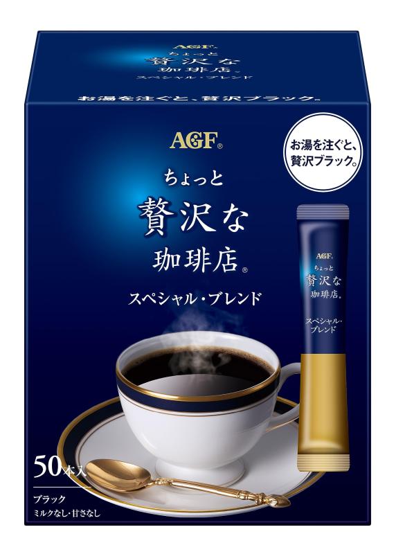 AGF(エージーエフ) ちょっと贅沢な珈琲店 スティックブラック スペシャルブレンド 50本 【 スティックコーヒー 】【 インスタントコーヒー 】メーカー名：AGFブランド名:ちょっと贅沢な珈琲店商品タイプ:インスタント(スティック)原産国:日本原材料:コーヒー豆賞味期限:製造日から750日栄養成分:本品1杯分(2g)当たり エネルギー7kcalたんぱく質0.4g脂質0.004~0.04g炭水化物1.4g食塩相当量0.0008~0.0042g/カフェイン66mgポリフェノール360mgおいしい飲み方:ホットの場合 スティック1本にお湯(140ml~180ml)を入れ、よくかきまぜてください。 アイスの場合 スティック1本にお湯(70ml~90ml)を入れてよくかきまぜ、冷たくなるまで氷を入れてください。 耐熱グラスをお使いください。アレルゲン:なしご使用にあたって:スティック開封後はなるべく早く使用してください。
