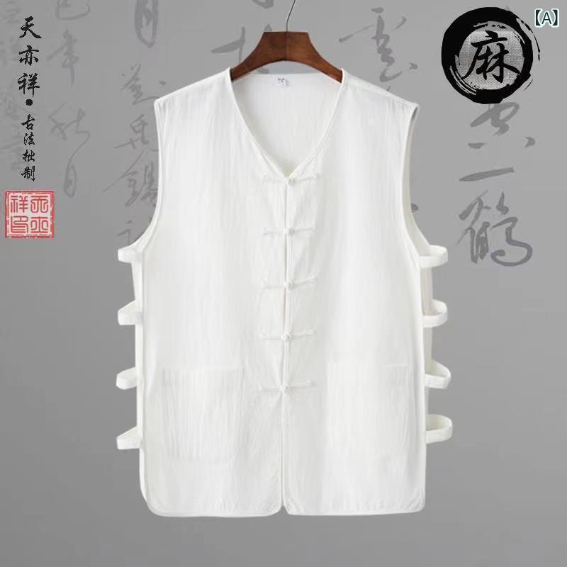 ベスト 男性用 コットンリネン 大きいサイズ 中国風 民族風 レトロ ゆったり 涼しい 夏 薄手 普段使い ..