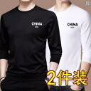 Tシャツ メンズ 男性用 長袖 丸首 トップス 春秋 インナー 秋冬 レイヤードスタイル ポリエステル プリント スタイリッシュ(x2)