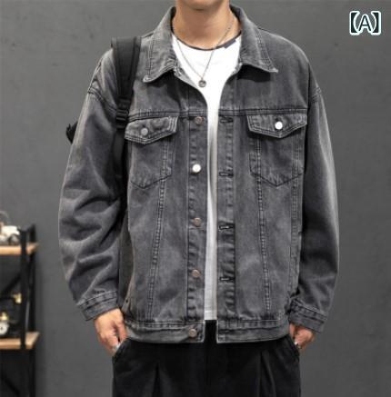 ジャケット メンズ デニムジャケット 春秋 男性用 ゆったり 無地 カジュアル アウター グレー 黒 青 ドロップショルダー