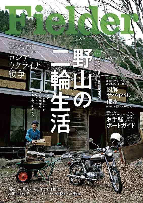 【中古】Fielder フィールダー vol.63 (サクラムック)