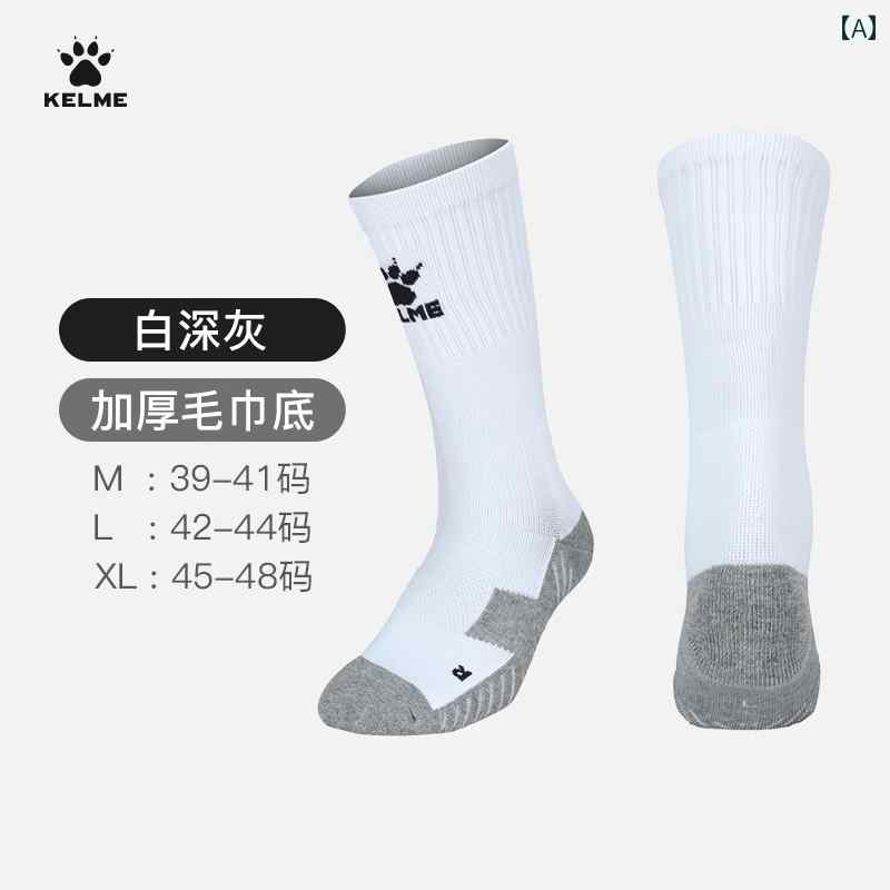 ケル メイ フットボール ソックス ミッド チューブ メンズ バスケットボール スポーツ タオル 底 滑り止め 吸 汗性 耐摩耗性 ショート