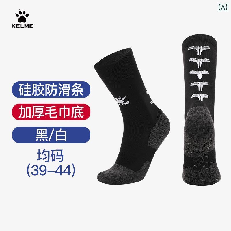 ケル メイ ミッド チューブ 滑り止め サッカー ソックス トレーニング 厚手 タオル 底 シリコン スポーツ.カラフルカラーオシャレ