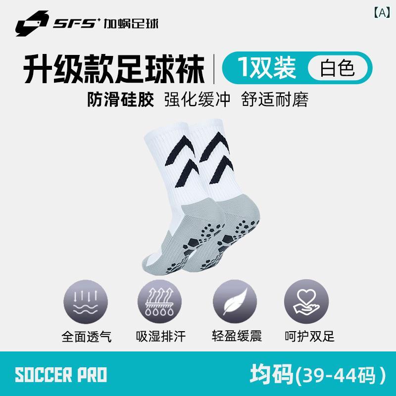 SFS サッカー ソックス メンズ ミドル チューブ 大人用 タオル 底 厚手 プロ 仕様 子供用 ロング トレーニング 滑り止め 春秋