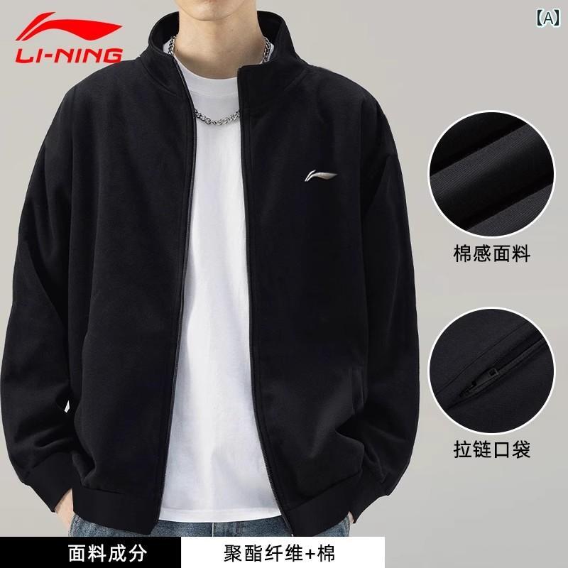 Li Ning ジャケット メンズ 春秋 スタイル 2025 新型 スタンドカラー ジッパー カーディガン カジュア..