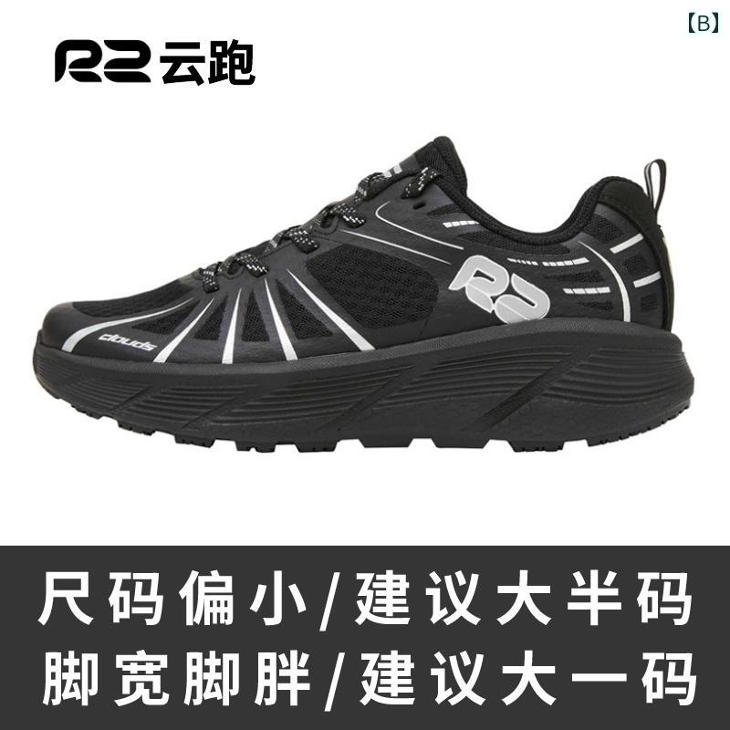 R 2 クラウド ランニング シューズ 旗 艦 店 秋冬 衝撃 吸収 マラソン メンズと レディース 通気性 軽量 スポーツ.オシャレ