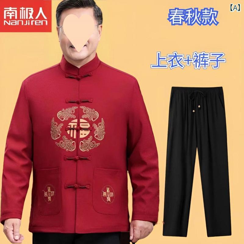 ジャケット 男性用 春秋冬 加絨 ポリエステル 民族風 ミドルエイジ シニア 誕生日 慶事 結婚式 上着