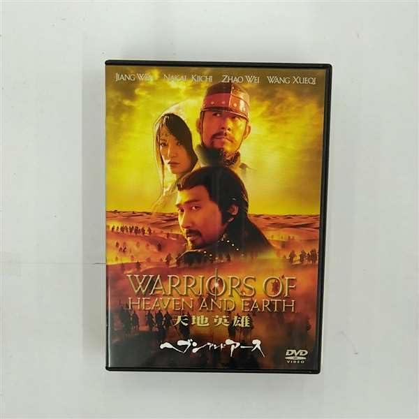 【中古】ヘブン・アンド・アース 天地英雄 [DVD]