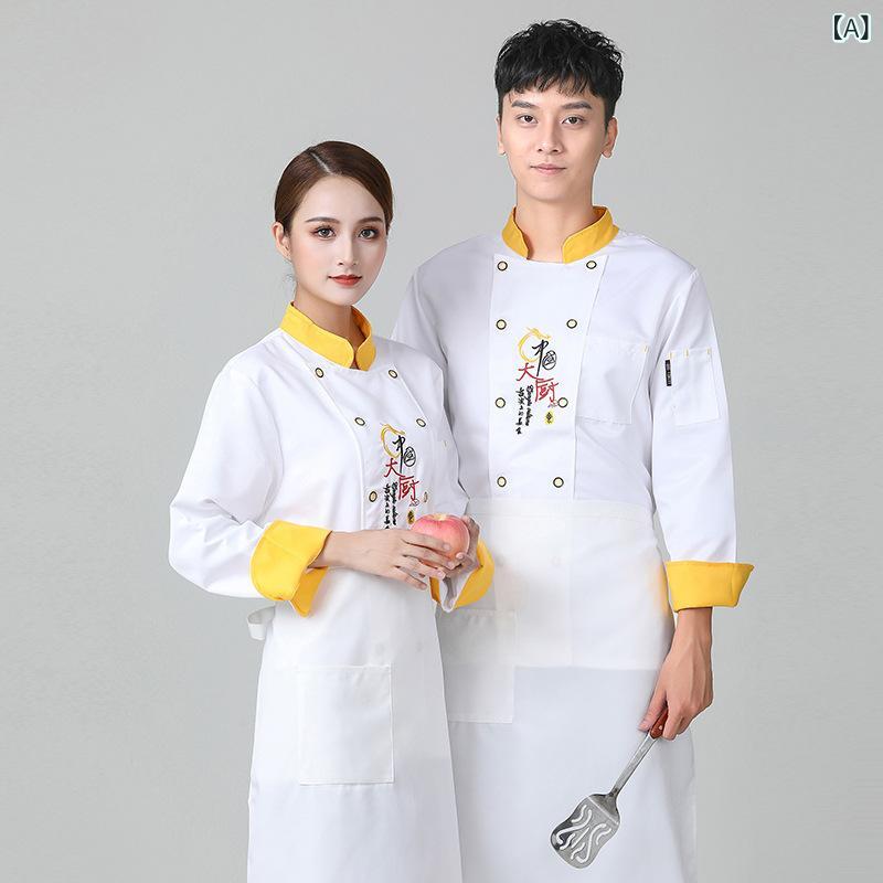 コックコート 男性用 中国風 飲食店 ケーキ屋 レストラン厨房服 食堂 パン屋 長袖 吸湿速乾 秋冬用1