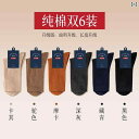靴下 メンズ 男性用 コットン 混紡 ビジネス カジュアル ソックス 6足 セット カーキ + キャメル + モカ + ダークグレー + ネイビー + ブラック