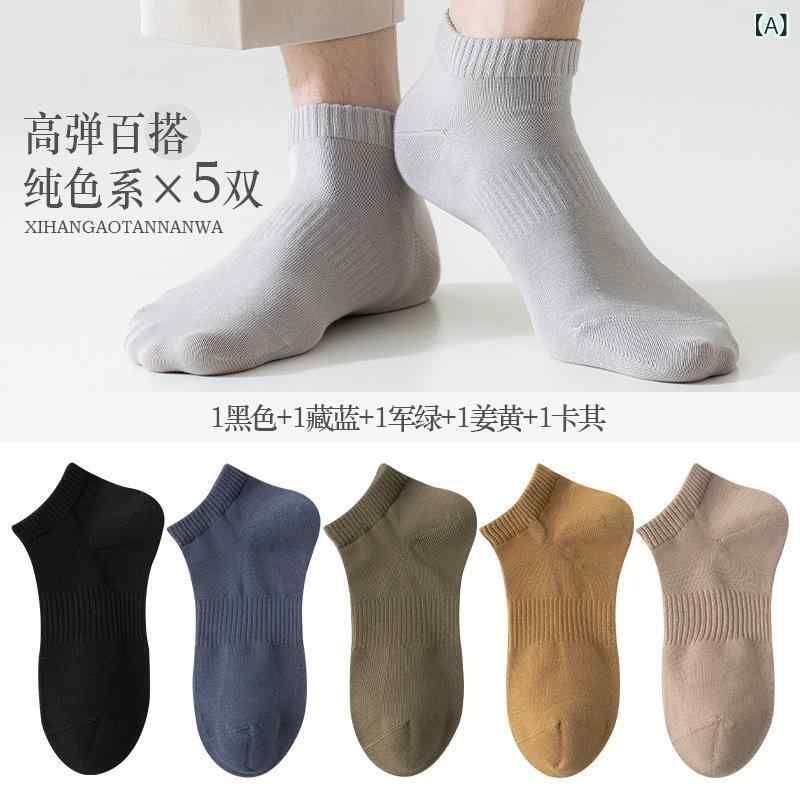 靴下 メンズ 男性用 5足組 コットン ショート 丈 薄手 スポーツ メッシュ 通気性 吸汗 無地 黒 ブラック 紺 ネイビー カーキ 白 ホワイト グレー ブラウン 普段使い カジュアル