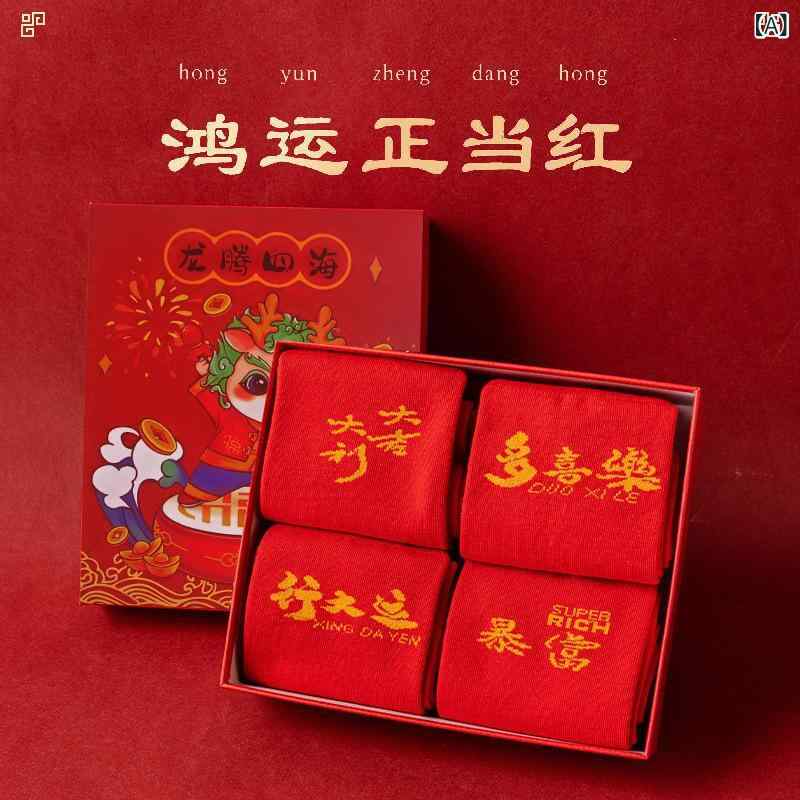 靴下 メンズ レディース 本命年 赤靴下 銅貨柄 七星柄 縁起の良い 吸汗 防臭 カジュアル 普段使い 春夏秋冬