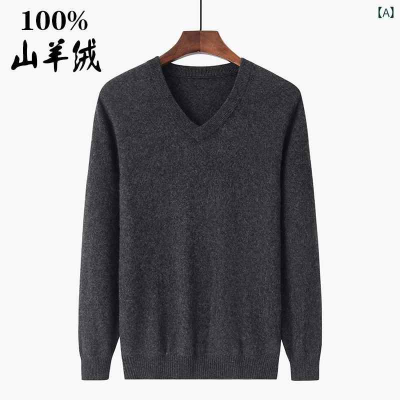 セーター オルドス市製 秋冬 Vネック 男性用 ビジネス 無地 ニット ウール.カラフルカラーオシャレデザイン.シンプルスタイル。市場投入までの時間: 年8月バージョン: ストレート詳細：リブ編みの裾加工：無鉄処理素材：袖タイプ：レギュラー対象者：適用シナリオ: レジャー適用季節：冬スタイル: プルオーバー掲載年と時期：年冬厚さ：厚め袖丈：長袖サブスタイル: ビジネスカジュアル襟のタイプ：Vネック柄：無地サイズ: 165/84A(推奨50～60kg).170/88A(推奨62.5～67.5kg).175/92A(推奨70～77.5kg).180/96A(推奨77.5～85kg).185/100A(推奨85～90kg).190/104A(推奨92.5～100kg).195/108A(推奨102.5～115kg)カラー: Vネック/ダークグレー.Vネック/ブラック.Vネック/アッパーシアン.Vネック/ライトグレー.Vネック/ミディアムグレー.Vネック/キャメル.Vネック/パープル.ラウンドネック/ダークグレー.ラウンドネック/ブラック.ラウンドネック/アッパーシアン.ラウンドネック/ライトグレー.ラウンドネック/ミディアムグレー.ラウンドネック/キャメル.ラウンドネック/パープル.ハーフタートルネック/ダークグレー.ハーフタートルネック/ブラック.ハーフタートルネック/アッパーシアン.ハーフタートルネック/ライトグレー.ハーフタートルネック/ミディアムグレー.ハーフタートルネック/キャメル.ハーフタートルネック/パープル