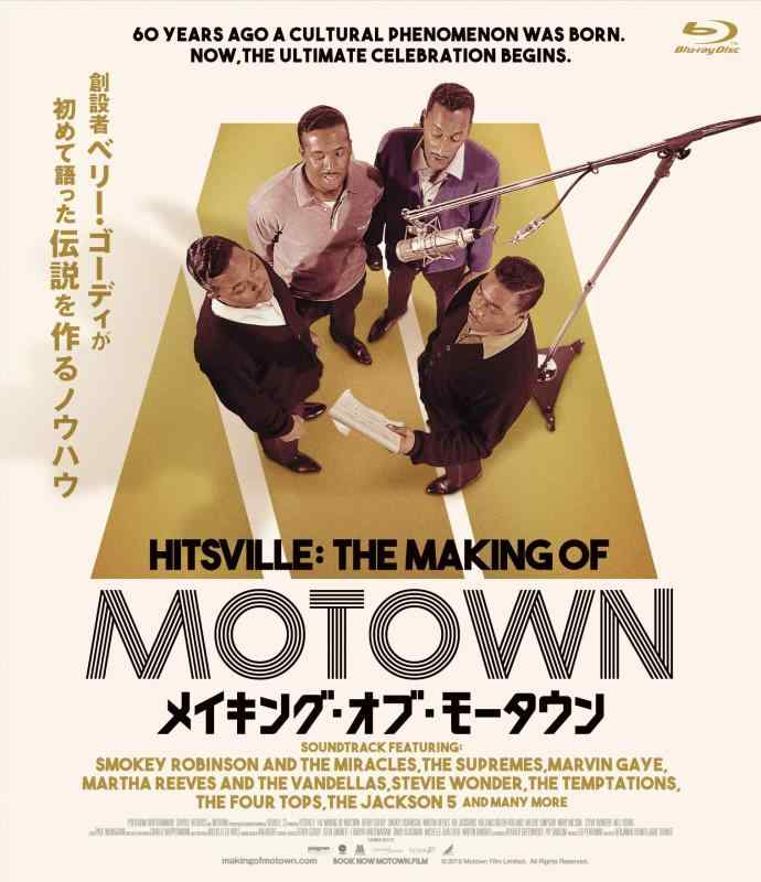 【中古】メイキング・オブ・モータウン [Blu-ray]