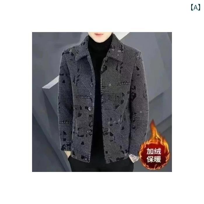 コート メンズ 男性用 ウール アウター ジャケット 秋冬 防寒 暖かい ショート丈 スリムフィット ポリ..