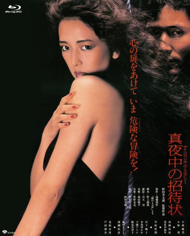 Rakuten - 【中古】あの頃映画 the BEST 松竹ブルーレイ・コレクション 真夜中の招待状 [Blu-ray]