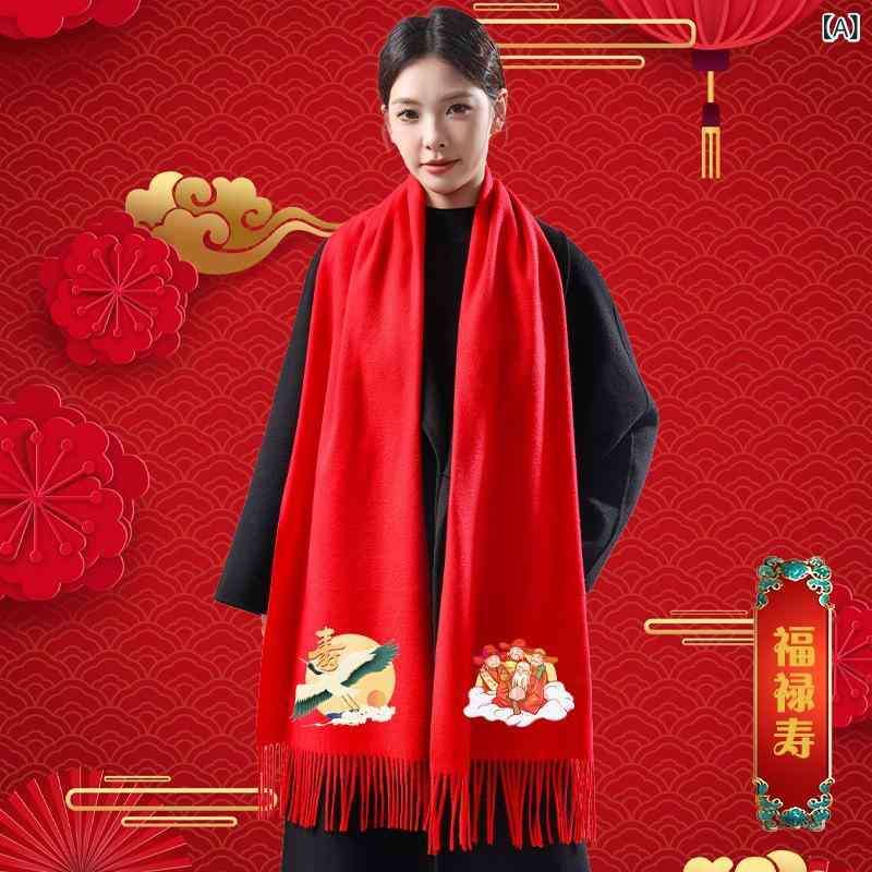 マフラー 還暦祝い 赤 ショール ストール 古希 喜寿 傘寿 米寿 卒寿 白寿 百寿 敬老の日 誕生日 長寿 祝い 贈り物 ポリエステル 防寒 保温 和柄 和風