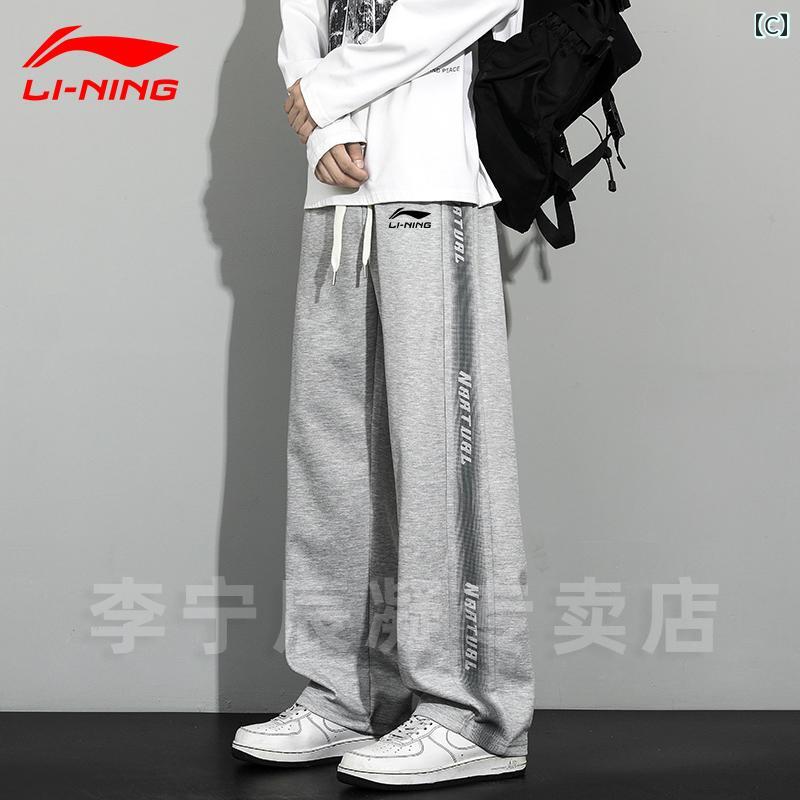 Li Ning ストレート パンツ アメリカン スウェットパンツ ルーズ 万能 カジュアル 春秋 スポーツ ワイドレッグ ロングカラフルカラーオシャレ