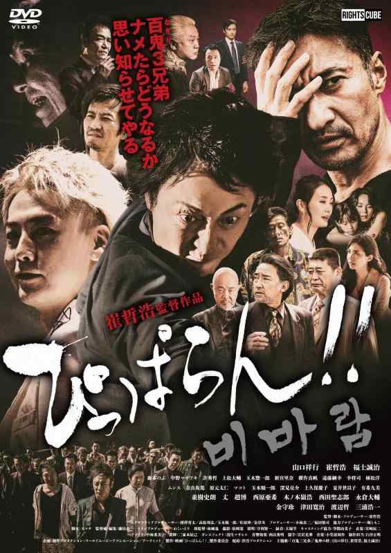 Rakuten - 【中古】ぴっぱらん [DVD]