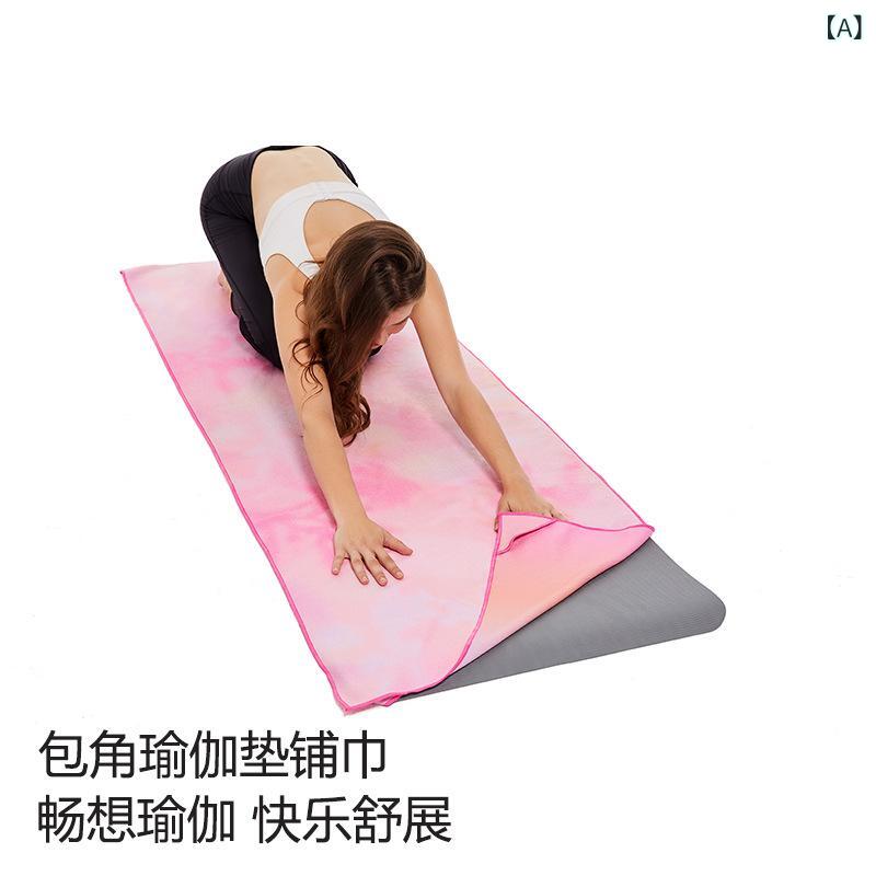 ヨガタオル ヨガマット 敷きタオル 滑り止め 吸汗 スポーツタオル 折りたたみ可能 再生繊維 ヨガ 運動 ..