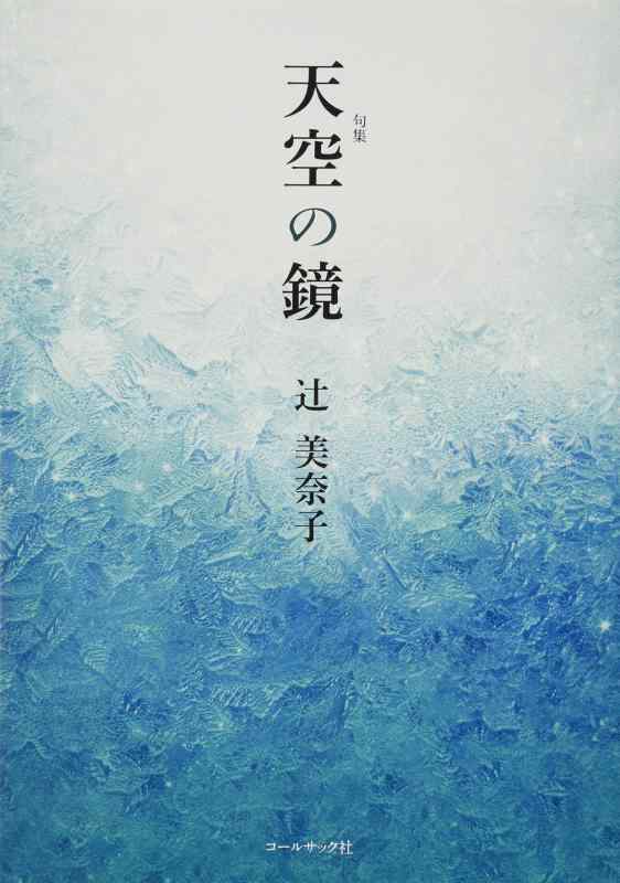 Rakuten - 【中古】天空の鏡