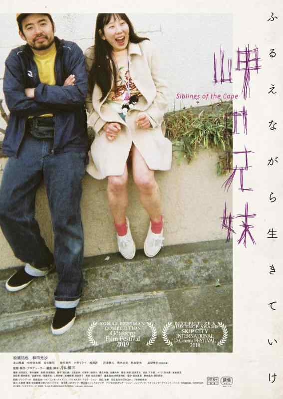 【中古】岬の兄妹 DVD