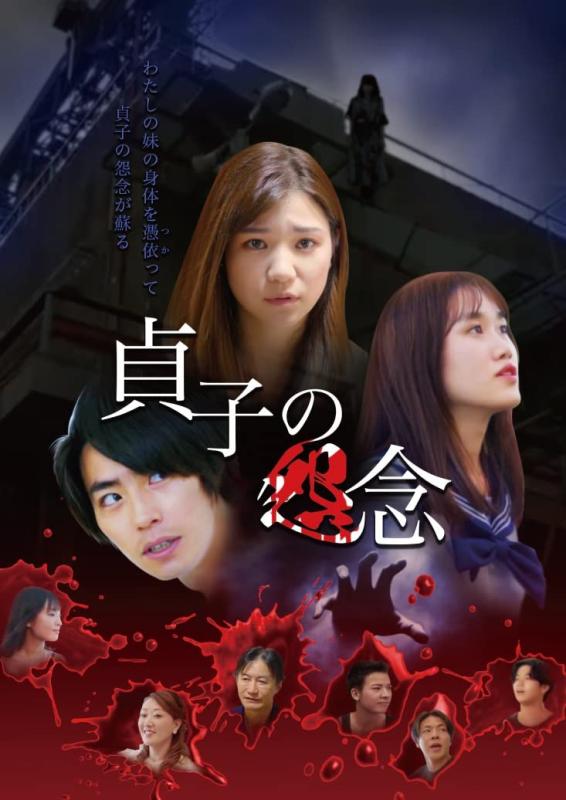 Rakuten - 【中古】貞子の怨念 [DVD]