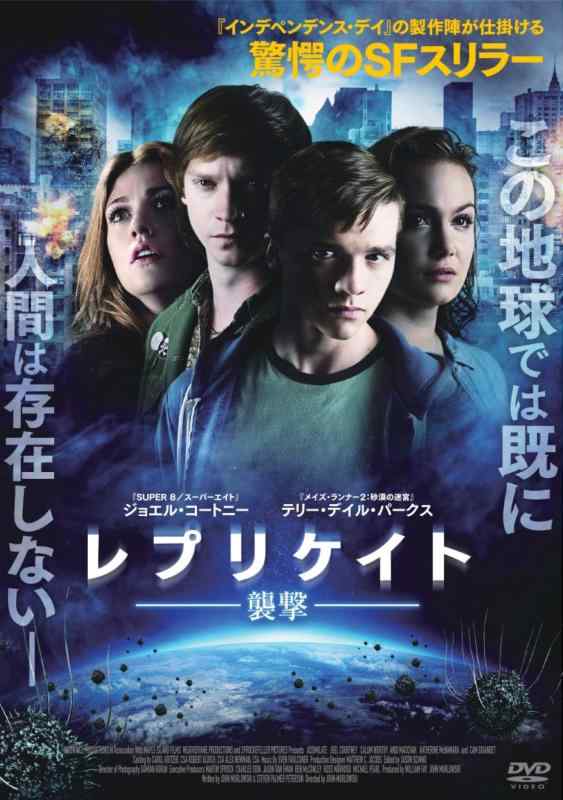 【中古】レプリケイト- 襲撃- [DVD]