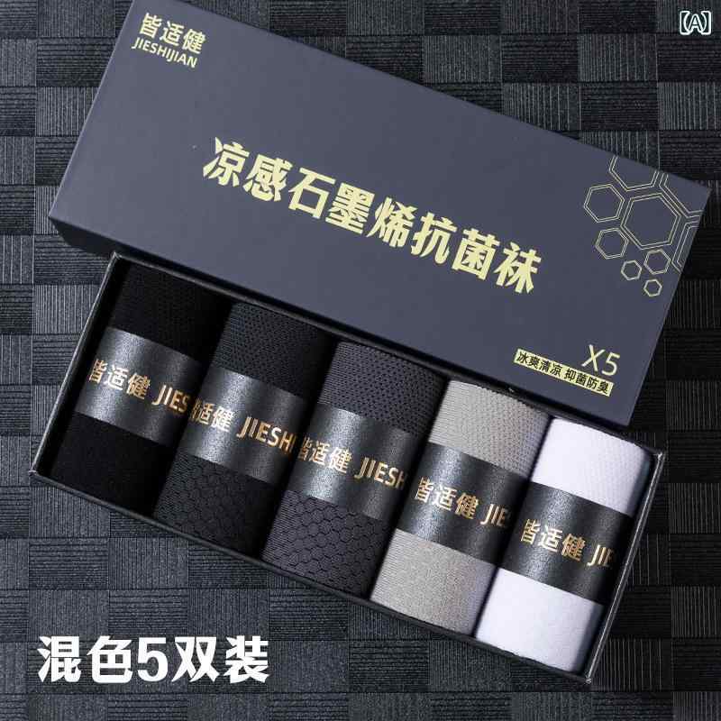 靴下 メンズ 男性用 涼感 石墨烯 防臭 吸汗 通気性 メッシュ コットン混紡 中筒 ショート丈 5足セット 春夏 オールシーズン シンプル 普段使い・カテゴリ: カジュアルソックス・素材: 綿・主な素材: 綿90-95%・柄: 無地・対象...