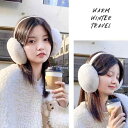 イヤーマフ レディース メンズ 折りたたみ式 防寒 暖か 耳カバー かわいい ふわふわ もこもこ 通勤 通学 自転車 スキー スノボ 秋冬 ホワイト ベージュ ...