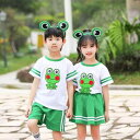 子供用コスチューム 上下セット 小学校 幼稚園 発表会 演出服 カエルモチーフ 綿 半袖 短パン 薄手 夏物 かわいい 男の子 女の子 上下セットアップ 短パンセット(4)