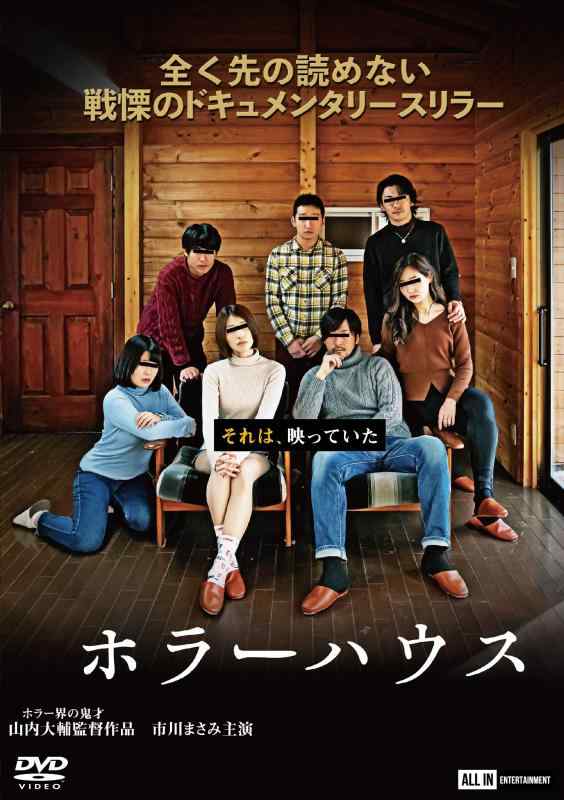 ホラーハウス [DVD]【 ご注文確定のタイミングについて 】 商品は他サイトでも販売しているため、在庫反映にタイムラグが生じる場合がございます。入れ違いで完売となった際は、速やかにメールでご連絡の上、キャンセルのお手続きをさせていただきます。 【 ご購入前の確認事項 】お届けする商品は、画像と全く同一の状態ではない場合がございます。 中古品のため、以下の点が含まれる可能性がございますが、動作に影響はございません。　 1. 微細なキズ、汚れ　 2. 経年劣化による変色や使用感 製品の性質をご了承の上、ご注文をお願いいたします。【 初期不良への対応ガイド 】商品到着後、まずは動作や状態のご確認をお願いします。初期不良に関しては、商品が到着後3日以内まで保証いたします。 1. 連絡先： 購入履歴内「ショップへ問い合わせ」よりご連絡ください。 2. 交換： 代わりの品がある場合は、最短で発送いたします。 3. 返金： 代替品がご用意できない場合に限り、キャンセル（全額返金）処理をさせていただきます。【 ご購入前にご確認ください：付属品について 】中古品の特性上、お届けする内容は以下の通りとなります。◯ 付属するもの： 本体の動作に必要最低限のパーツ（電源ケーブル等）× 付属しないもの： 外箱、取扱説明書、ドライバCD、その他限定特典△ 保証対象外： 封入されているダウンロードコードやシリアル番号（使用不可とお考えください）※商品名に「特典付」とあっても、中古品のため欠品している場合がございます。正確な内容を確認したい場合は、ご購入前に「ショップへ問い合わせ」よりお気軽にご質問ください。【 海外版ソフトのご注意点 】 「輸入版」「海外版」と記載のあるソフトは、日本版の本体では起動しない場合がございます。 1. 対応確認： ご使用のゲーム機で動作するか、必ず事前にお調べください。 2. メーカー保証： 日本国内のメーカーサポートは受けられません。 3. 返品・交換： 互換性がないことによる動作不良は、返品の対象外となります。