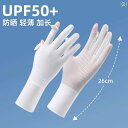 ダイビング グローブ レディース ロング 日焼け 指なし カット 防止 シュノーケリング サーフィン 用品 薄手 水泳 フル フィンガー