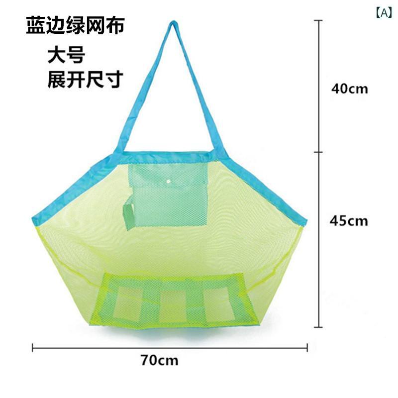 ビーチ 子供用 おもちゃ 収納 バッグ大容量 メッシュバッグ アウトドア 衣類 ポータブル 折りたたみ ス..