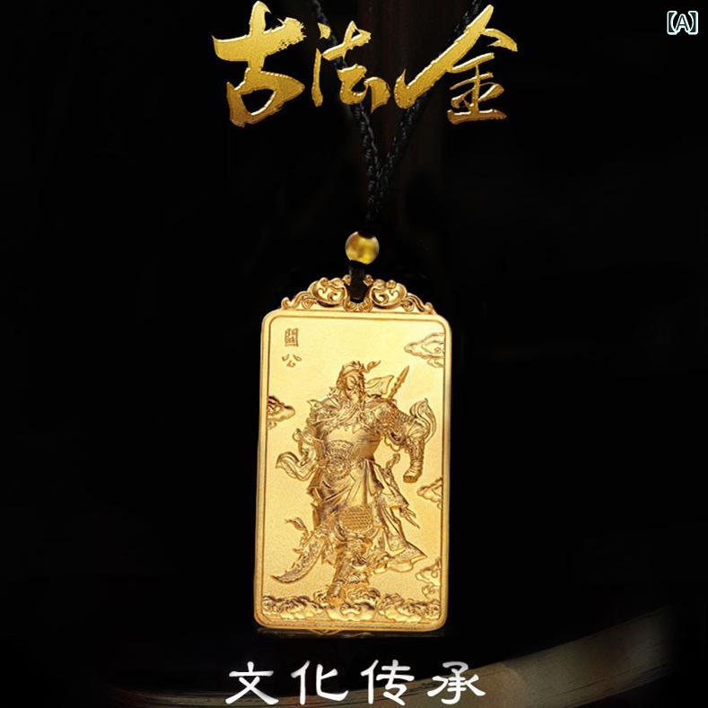 ネックレス メンズ 男性用 沙金 关羽 ペンダント 義薄云天 关公 アミュレット お守り 中国風 アクセサ..