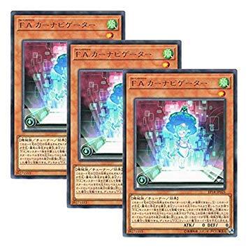 【中古】【 3枚セット 】遊戯王 日本語版 EP18-JP025 F.A. Auto Navigator F.A.カーナビゲーター (レア)(3.0)
