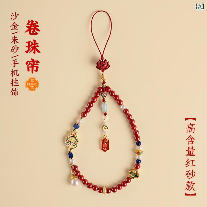 豪華 辰 砂の 携帯電話 チェーン ビーズ 女性用 軽量 ニッチ チャイナ風 おしゃれ リスト ペンダント ストラップ新 スタイル