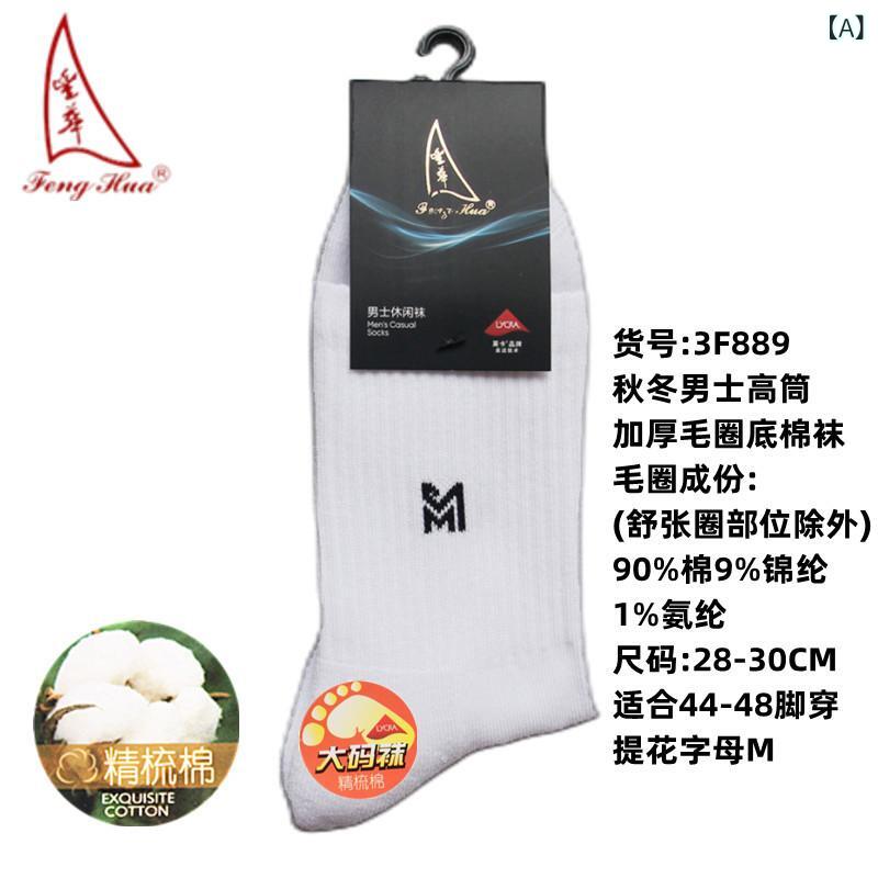 靴下 男性用 秋冬 高筒 厚手 パイル地 大きいサイズ 保温 吸汗 スポーツ 綿(x3)