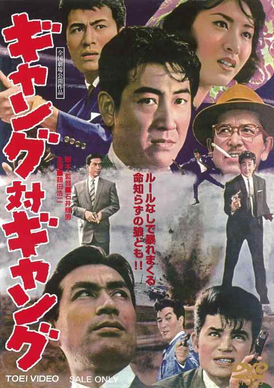 【中古】ギャング対ギャング [DVD]