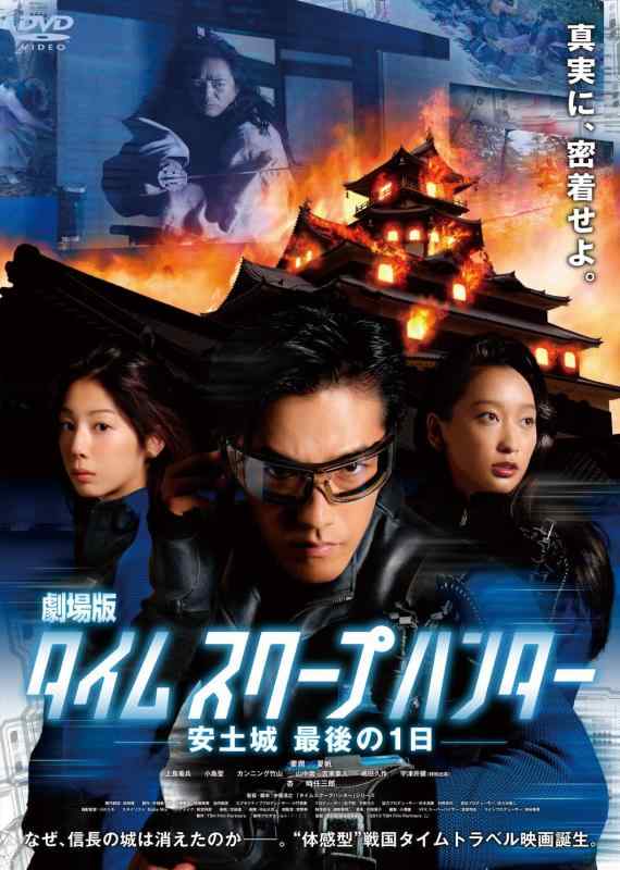 【中古】劇場版タイムスクープハンター 安土城 最後の1日<2枚組> [DVD]