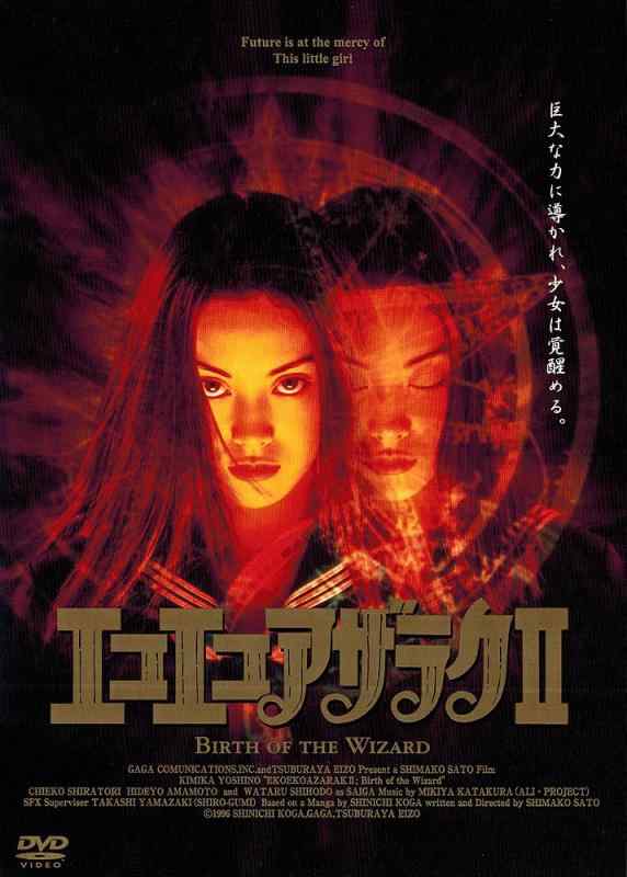 楽天市場】エコエコアザラク WIZARD OF DARKNESSの通販