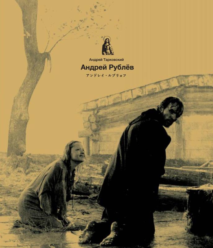 【中古】アンドレイ・ルブリョフ Blu-ray