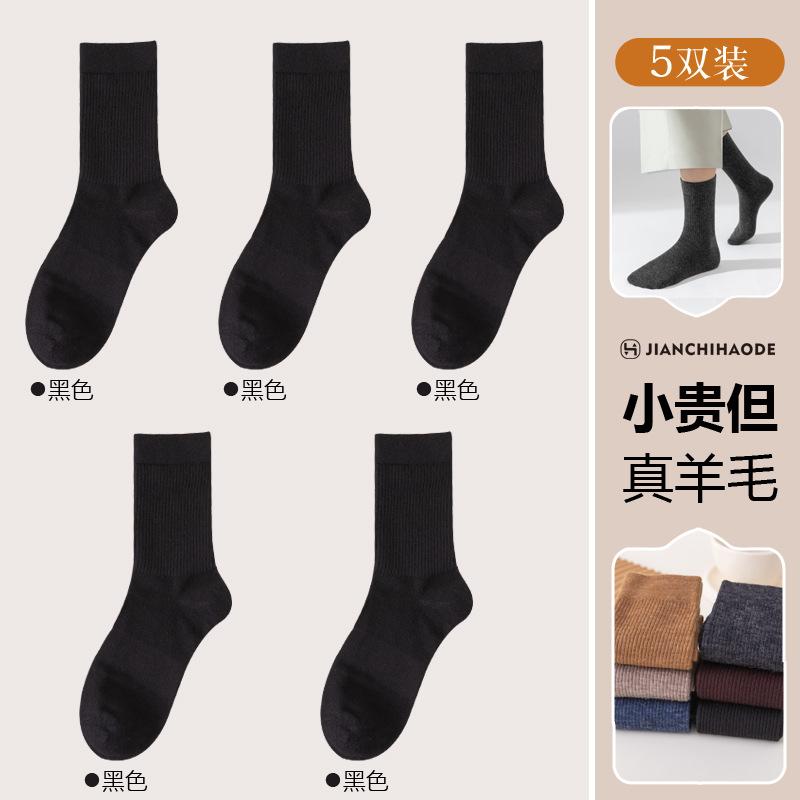 靴下 メンズ 男性用 ウール混紡 ビジネス ソックス 5足セット 中筒丈 リブ編み 無地 通気性 防臭 吸汗 冬 あったか 暖かい カジュアル 普段使い