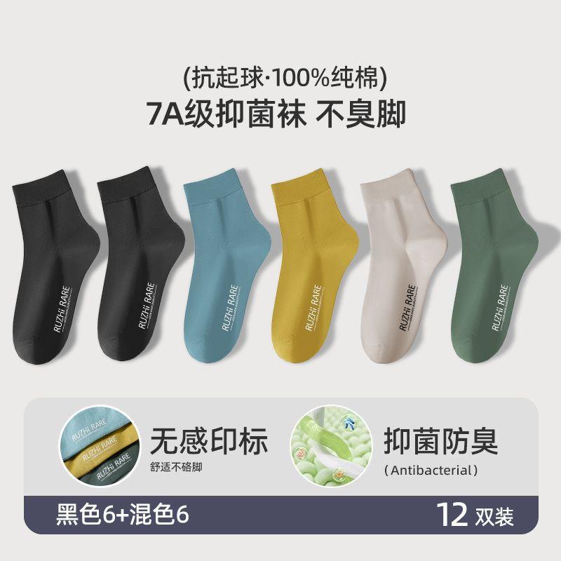 靴下 メンズ 男性用 防臭 吸汗 通気性 ショートソックス 春 シンプル 混色 白 黒(4.0)