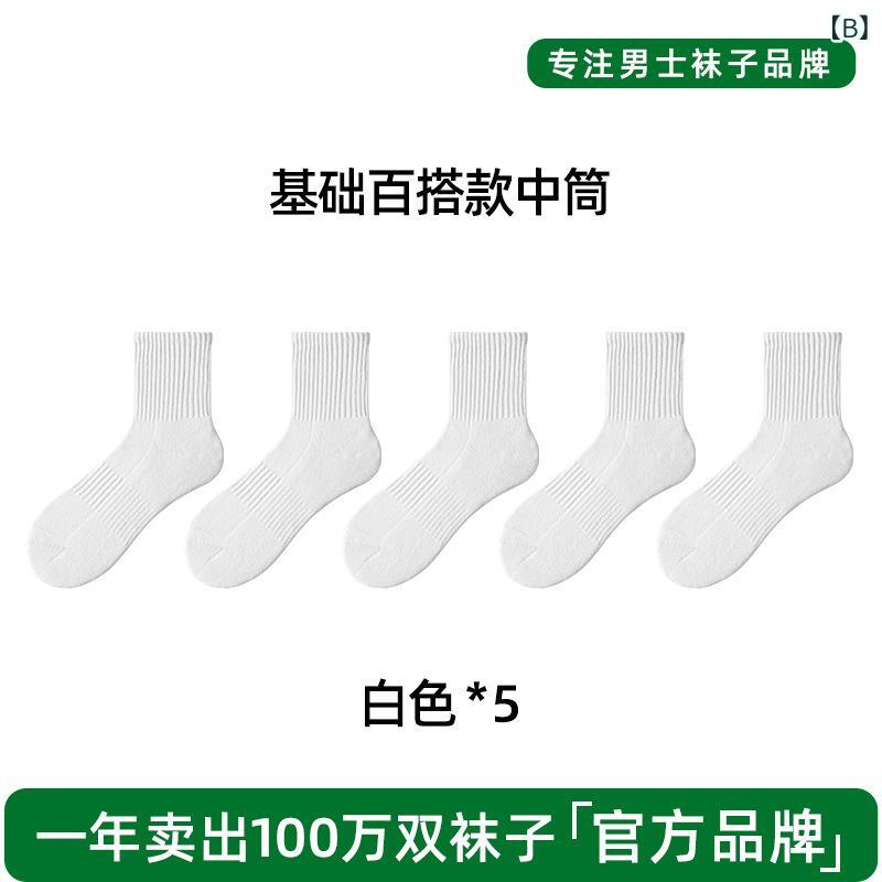 靴下 メンズ 男性用 スポーツソックス コットン 混紡 防臭 厚手 ミドル丈 黒 白 リブ 普段使い