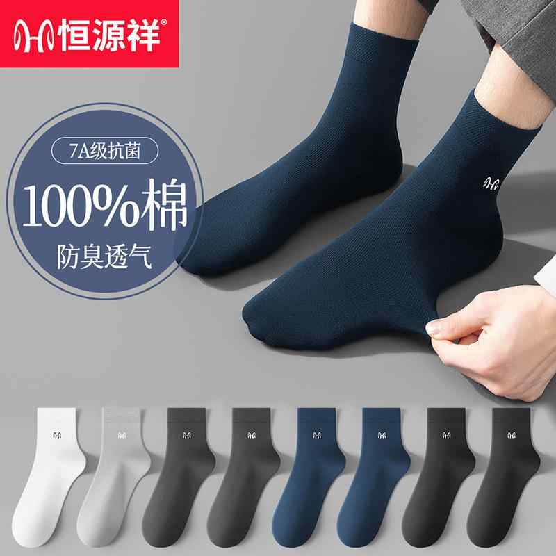 靴下 メンズ 男性用 秋冬 中筒 ソックス ビジネス カジュアル 綿 混紡 5足 セット 吸汗 シンプル 無地 普段使い[