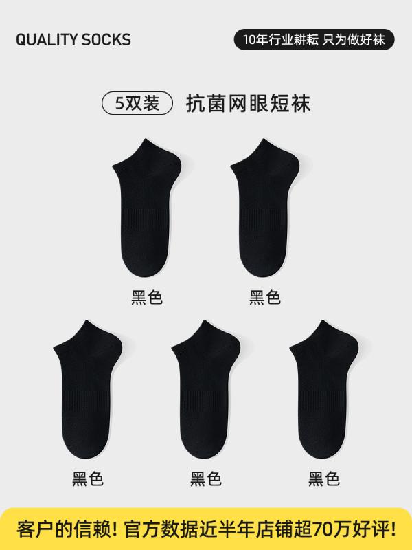 靴下 メンズ 男性用 吸汗 防臭 薄手 ショート ソックス スポーツ ソックス メッシュ 通気性 無地 綿 混 5足 セット 春夏・素材: 綿95-・機能: 速乾, 隠形, 防滑, 吸汗, 防臭, 防摩擦・柄: 無地・適用性別: 男・適用年齢: 若者, , 少年・針数: 200N・製品カテゴリ: カジュアルソックス・スタイル: スポーツ・織り方: シングルニードル・カラー: 浅灰, 深灰, 黒, カーキ, キャメル, 青・サイズ: 均码
