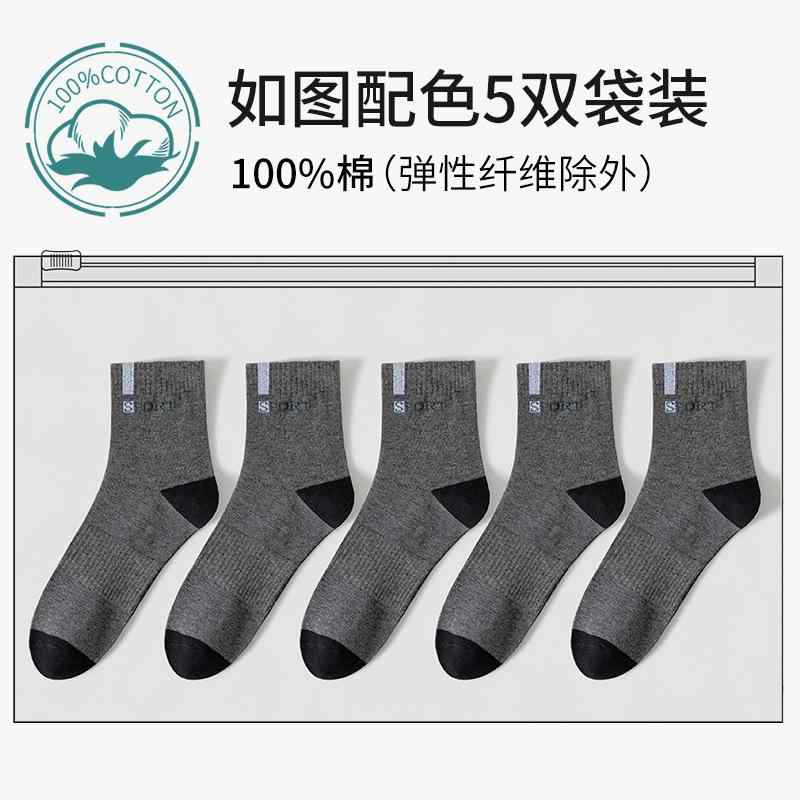 靴下 メンズ 男性用 コットン 混紡 中筒 オールシーズン 吸汗 防臭 スポーツ カジュアル ソックス 5足 セット 白 黒 グレー ネイビー ブルー
